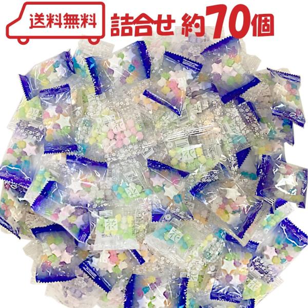 マルタ＆三晃 金平糖 詰め合わせ 約70袋 2種 （ 花詰合せ/ツインクルスター ） かわいい こん...