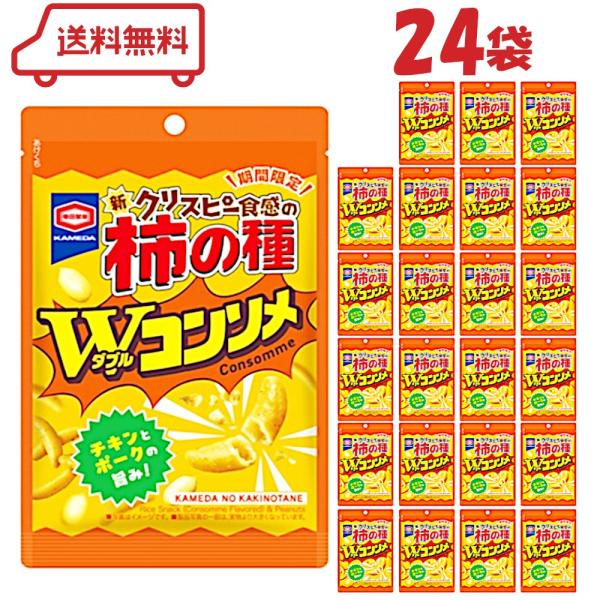 亀田 亀田の柿の種 ダブルコンソメ 45g×24袋 おせんべい せんべい 煎餅 米菓 詰め合わせ ま...