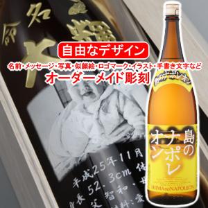 名入れ 島のナポレオン1800mlの買取情報
