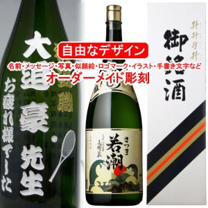 白霧島 名入れ 白霧島4500ml 益々繁盛ボトル 彫刻 プレゼント お酒