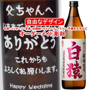 白霧島 名入れ 白霧島4500ml 益々繁盛ボトル 彫刻 プレゼント お酒