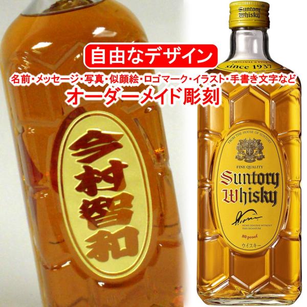 名入れ サントリー角700ml 彫刻 40度 ウイスキー お酒 プレゼント メッセージ 写真彫り 似...