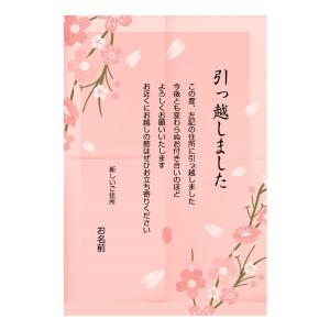 引越し報告 はがき オリジナル ハガキ メッセージ カード