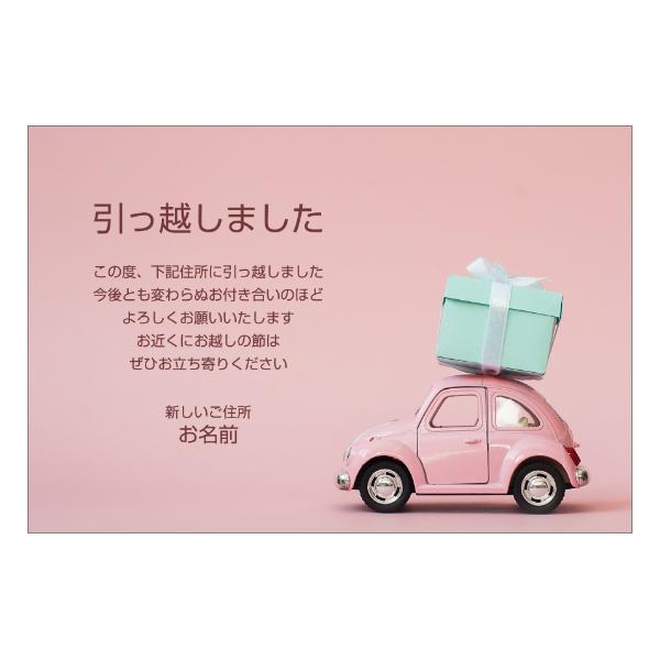 【あなたのあいさつ文を入れて1枚から印刷OK！】引越し報告 はがき オリジナル ハガキ メッセージ ...