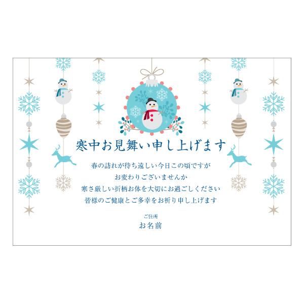 【あなたのあいさつ文を入れて1枚から印刷OK！】寒中見舞い はがき お見舞い オリジナル 寒中葉書 ...