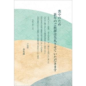 【あなたのあいさつ文を入れて1枚から印刷OK！】喪中はがき オリジナル 喪中葉書 欠礼はがき 年賀欠...