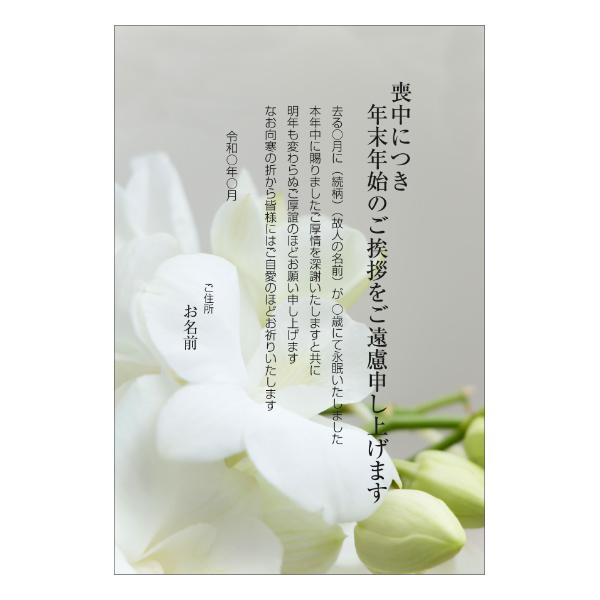 【あなたのあいさつ文を入れて1枚から印刷OK！】喪中はがき オリジナル 喪中葉書 欠礼はがき 年賀欠...