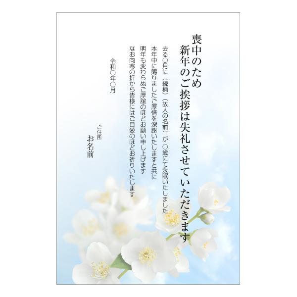 【あなたのあいさつ文を入れて1枚から印刷OK！】喪中はがき オリジナル 喪中葉書 欠礼はがき 年賀欠...