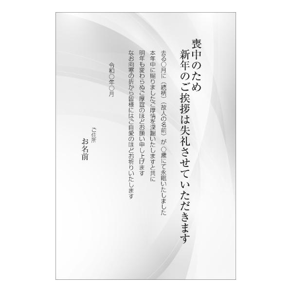 【あなたのあいさつ文を入れて1枚から印刷OK！】喪中はがき オリジナル 喪中葉書 欠礼はがき 年賀欠...