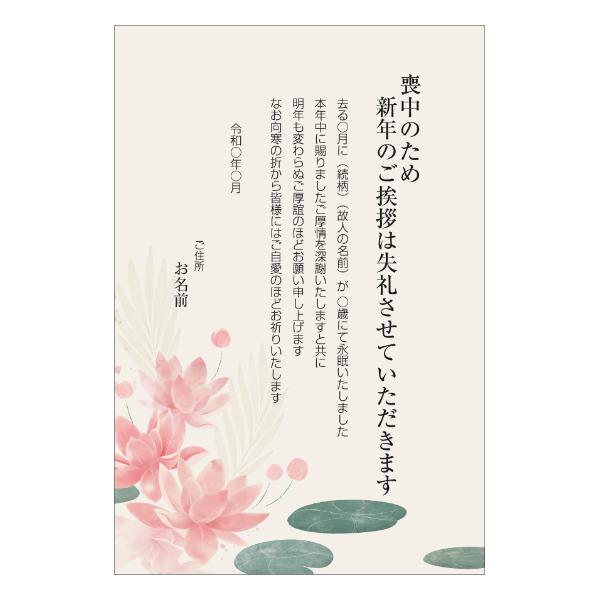 【あなたのあいさつ文を入れて1枚から印刷OK！】喪中はがき オリジナル 喪中葉書 欠礼はがき 年賀欠...