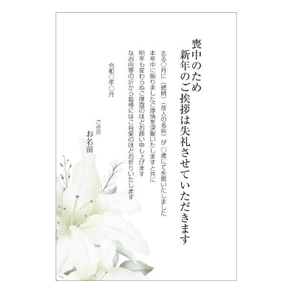 【あなたのあいさつ文を入れて1枚から印刷OK！】喪中はがき オリジナル 喪中葉書 欠礼はがき 年賀欠...