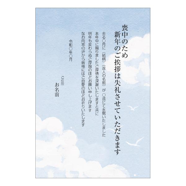 【あなたのあいさつ文を入れて1枚から印刷OK！】喪中はがき オリジナル 喪中葉書 欠礼はがき 年賀欠...