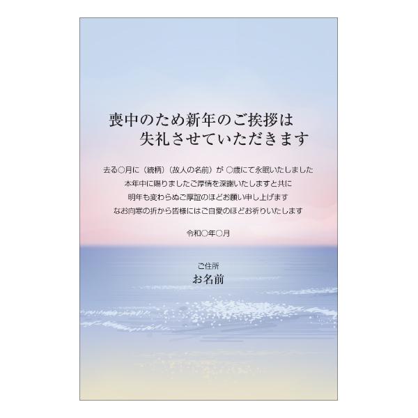 【あなたのあいさつ文を入れて1枚から印刷OK！】喪中はがき オリジナル 喪中葉書 欠礼はがき 年賀欠...
