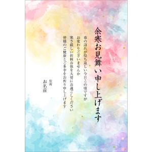 【あなたのあいさつ文を入れて1枚から印刷OK！】余寒見舞い はがき お見舞い オリジナル 余寒葉書 年賀状 返礼 お詫び 行事の参加依頼 差出人印刷有