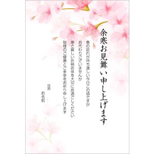 【あなたのあいさつ文を入れて1枚から印刷OK！】余寒見舞い はがき お見舞い オリジナル 余寒葉書 お詫び 差出人印刷有 ポストカード