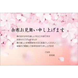 【あなたのあいさつ文を入れて1枚から印刷OK！】余寒見舞い はがき お見舞い オリジナル 余寒葉書 ...