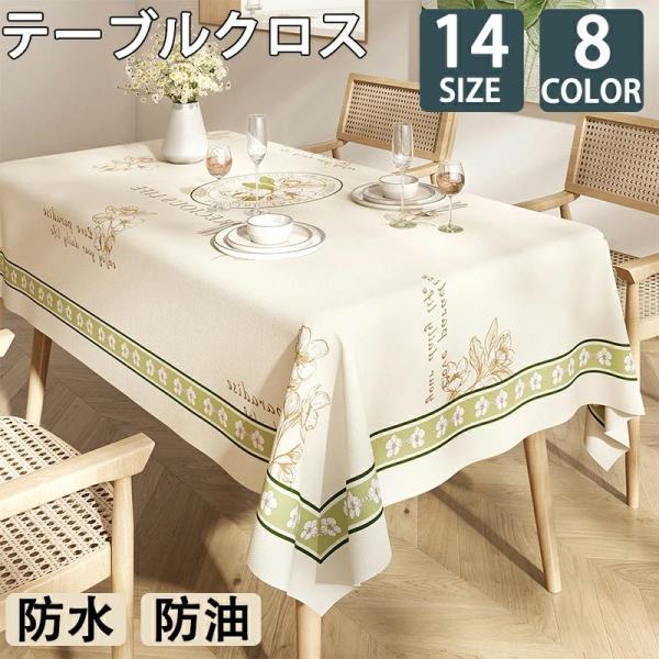 テーブルクロス テーブルマット ビニール PVC製 撥水 汚れ防止 家庭用 業務用 滑り止め 食卓デ...