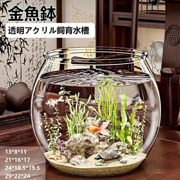 金魚鉢 水槽 飼育水槽 プラスチック テラリウム観葉植物 インテリア 容器 テーブル アクアリウム ...
