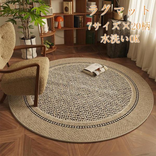 円形ラグ 滑り止め カーペット ラグマット ラウンド 60cm 80cm 100cm 120cm 1...