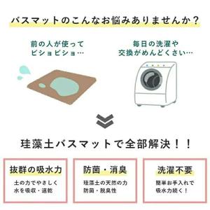 珪藻土バスマット バスマット ソフト 40x6...の詳細画像3