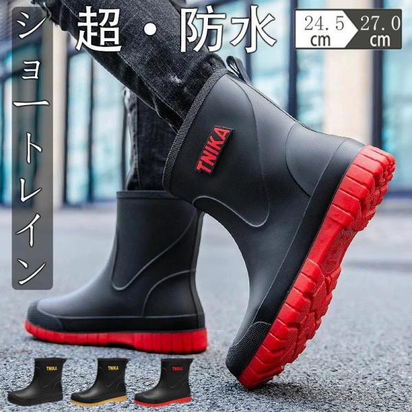 レインブーツ ショート丈 ショート レインシューズ メンズ 靴 完全防水 雪 ショート 長靴 アウト...