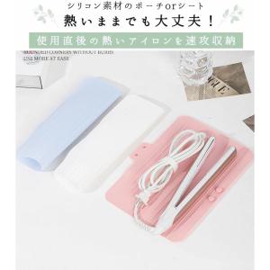 ヘアアイロンケース ヘアアイロンカバー シリコ...の詳細画像2