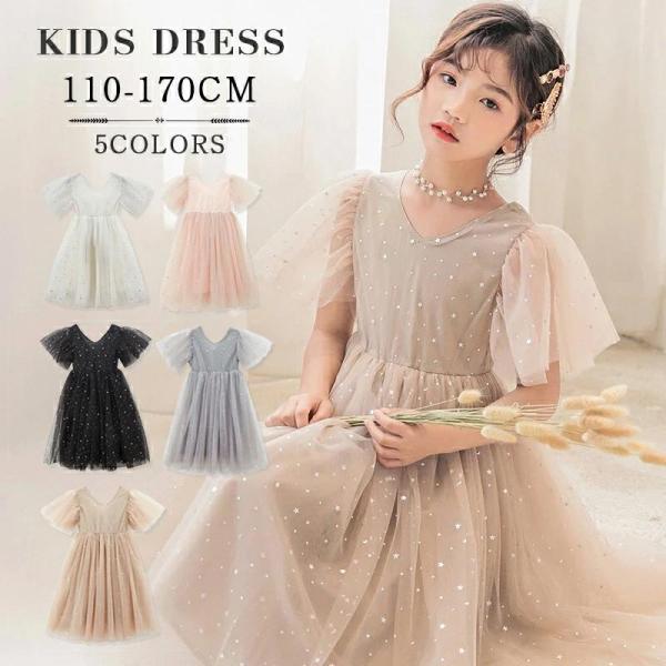 ワンピース ドレス 女の子 キッズ 中学生 結婚式 リングガール 発表会 フォーマル チュール 星柄...