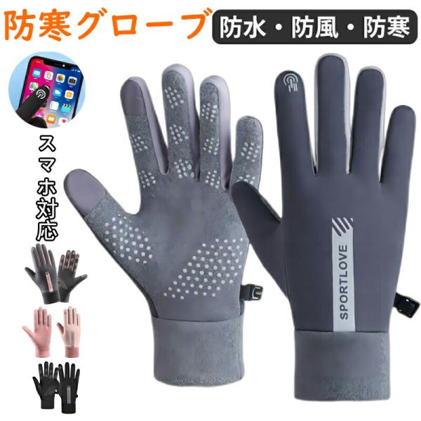 手袋 メンズ レディース 暖かい スマホ対応 ランニンググローブ アウトドアグローブ スポーツ 保温...