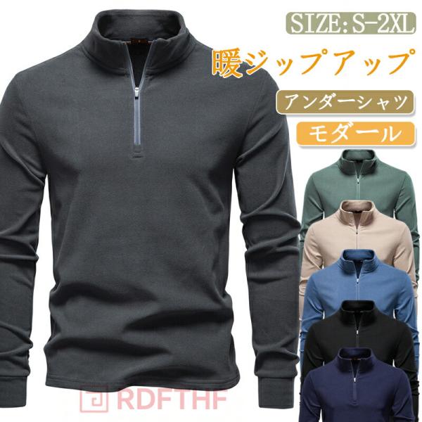 メンズ スタンドカラー 暖かい インナーシャツ 半ジップネック ハーフアップ 保温 長袖 秋冬 春 ...