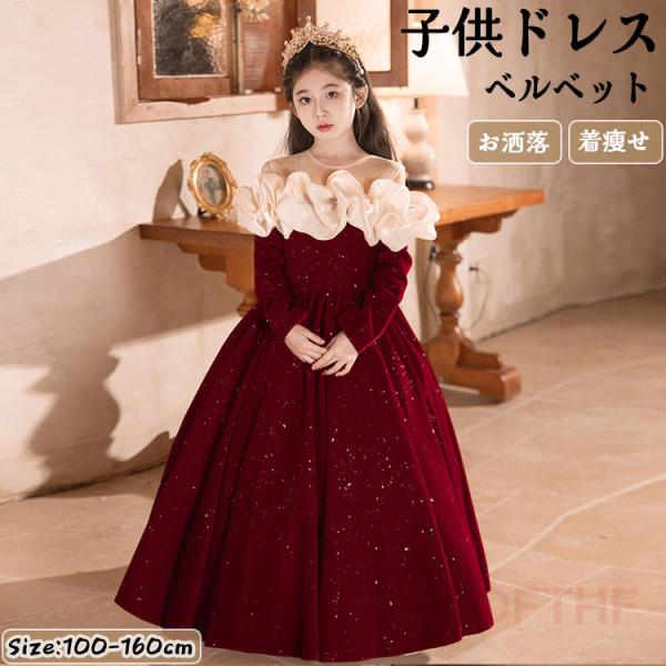 子供 女の子 ドレス ベロア 長袖 フレンチスタイル プリンセスドレス 誕生日 ピアノ発表会 演奏会...