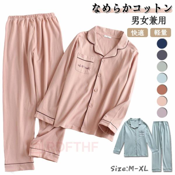 パジャマ 綿100％ レディース メンズ ペア お揃い スムース生地 女性 男性 コットン 寝巻 前...
