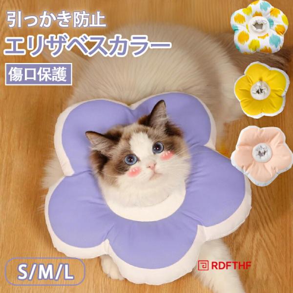 エリザベスカラー 首輪 ペット用 介護用品首輪ソフト 犬 猫 ペット 柔らかい 手術 ト介護用品 超...