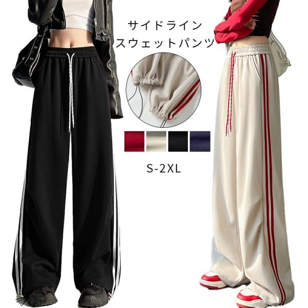 スウェットパンツ レディース ワイドパンツ きれいめ パンツ スウェット サイドライン ボトムス イ...