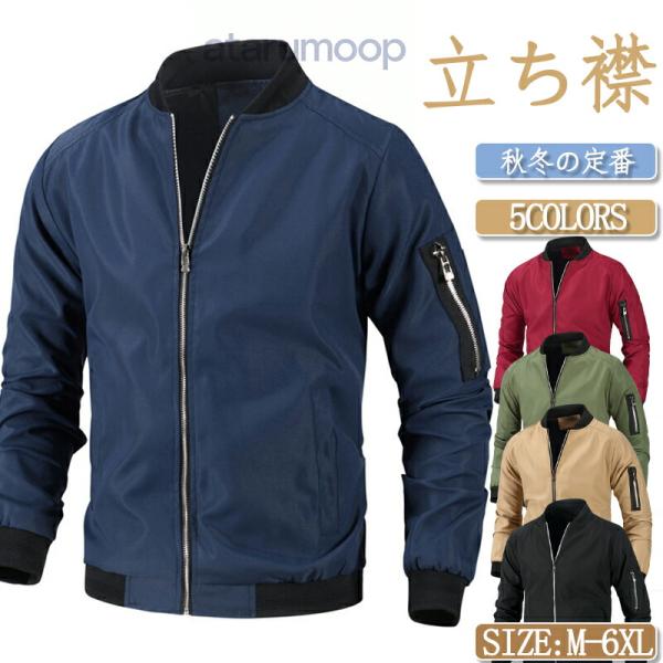 ブルゾン メンズ ジャケット アウター フライトジャケット ファッション ジャンパー 秋服 おしゃれ...