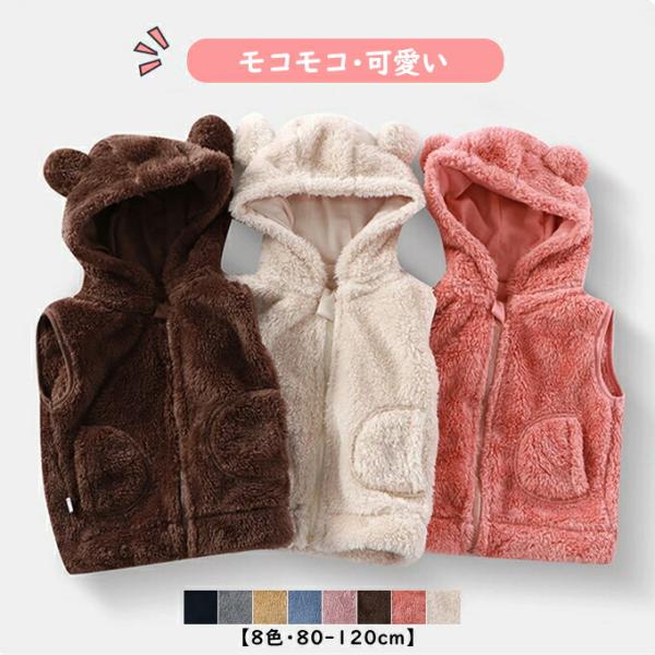 フリース キッズ ベスト 子供用 ボアベスト 女の子 男の子 ベビー トップス ノースリーブ ポケッ...