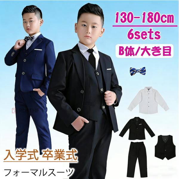 男の子 卒業式 スーツ 男の子 b体 大きいサイズ ゆったりサイズ 小学生 ぽっちゃり 太め体型 子...