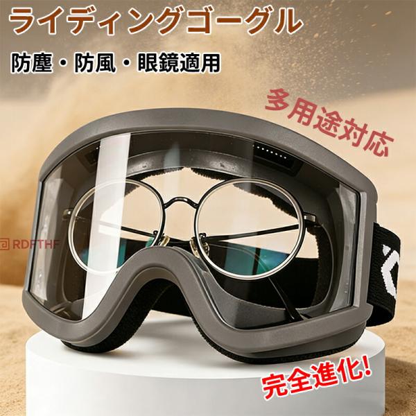 ライディングゴーグル 自転車ゴーグル バックゴーグル スポーツゴーグル マウンテンバイク 防塵 防風...