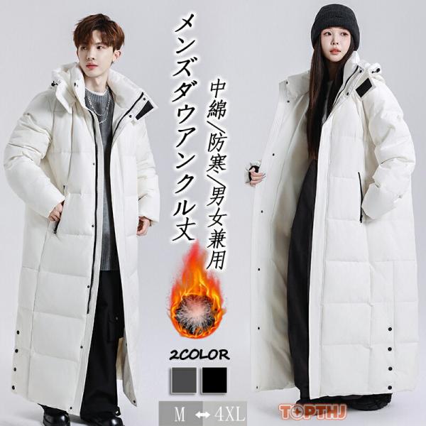 超ロング ダウンコート メンズ ダウン90％ アンクル丈 ベンチコート 厚地 超ロングコート ロング...