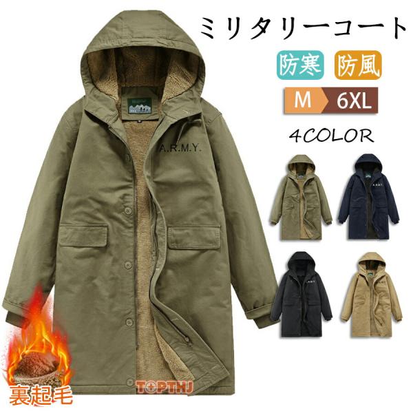 ミリタリーコート メンズ 厚地  裏起毛 モッズコート コート ロングコート 防寒コート 綿コート ...