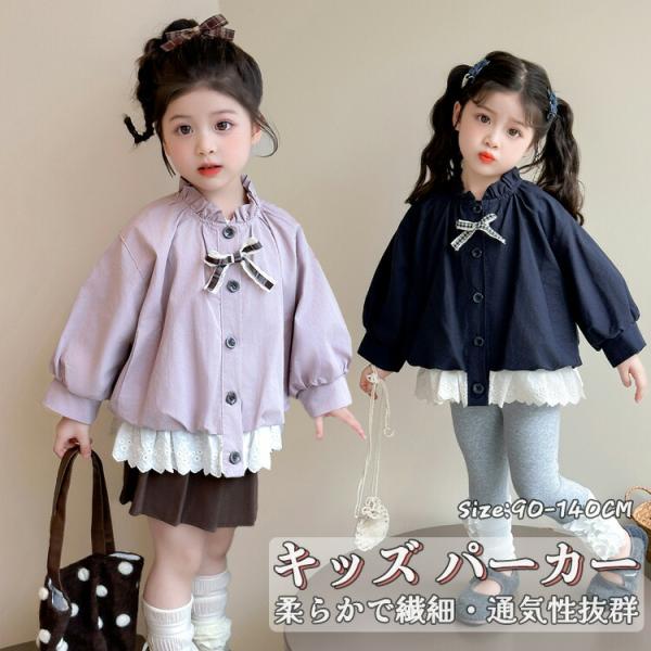 キッズ パーカー アウター ジャケット ウインドブレーカー コート トレーナー 上着 防風 春 秋 ...