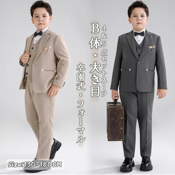 卒業式 スーツ 男の子 b体 大きめサイズ 5点 6点セット フォーマルスーツ 子供服 ベスト ジャ...