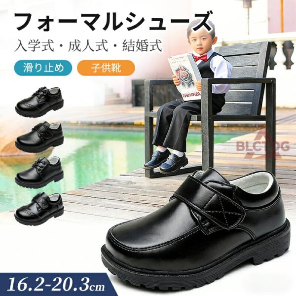 キッズ フォーマルシューズ 男の子 子供靴  フォーマル靴 スーツ ピアノ発表会  結婚式 七五三 ...