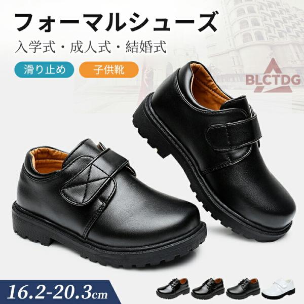 キッズ フォーマルシューズ 男の子 子供靴  フォーマル靴 スーツ ピアノ発表会  結婚式 七五三 ...