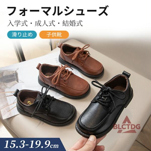 フォーマル靴 男の子 フォーマルシューズ キッズ 靴 子供 シューズ 革靴 男児 ジュニア  履きや...