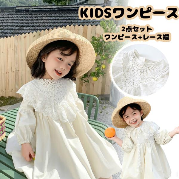 キッズ ワンピース ベビー服 子供服 ベビードレス 女の子 取外可能レース付け襟 ドレス 子どもワン...