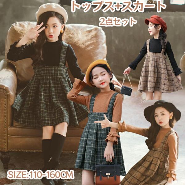 子供ドレス ジャンパースカート ワンピース 女の子 2点セット トップス スカート キッズ 入学式 ...