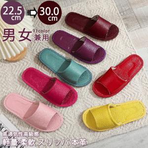 スリッパ ルームシューズ レディース メンズ 本革 牛革 レザー 前開き 来客用 室内 部屋履き 男女兼用 軽量 静音 滑り止め 通気性 高級感 上品 シンプル