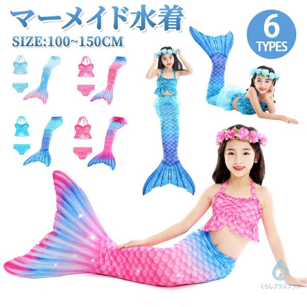 子供 水着 人魚 衣装 水着 ハロウィン 仮装  女の子 アリエル 衣装 人魚姫 水着 水遊び コス...