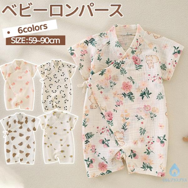 赤ちゃん ショートオール ベビー甚平ロンパース 女の子 男の子 半袖 浴衣 キッズ  ベビー服 パジ...