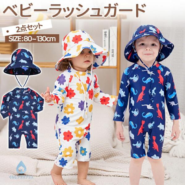 子供 ベビー 水着  男の子 女の子 水着 UV ロンパース 水着 動物 花 オシャレ キャップ付き...